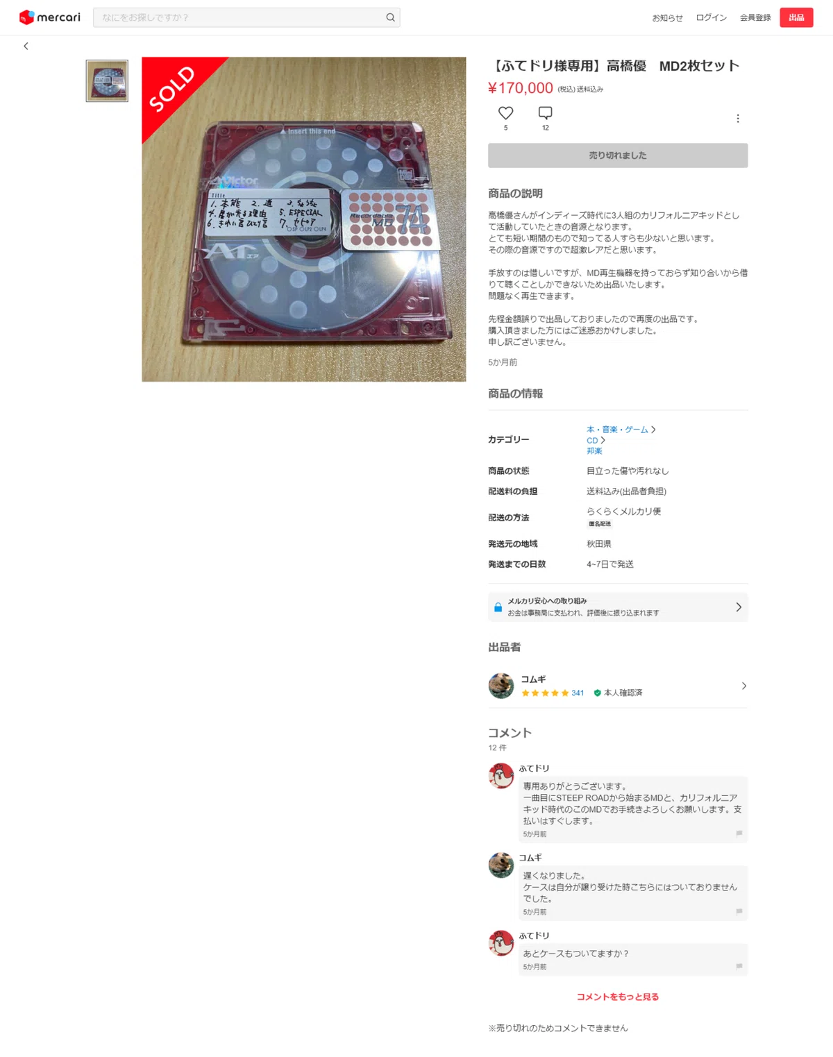 手書き】高橋優 インディーズ時代のMD転売の転売【札幌→秋田】｜ぼの