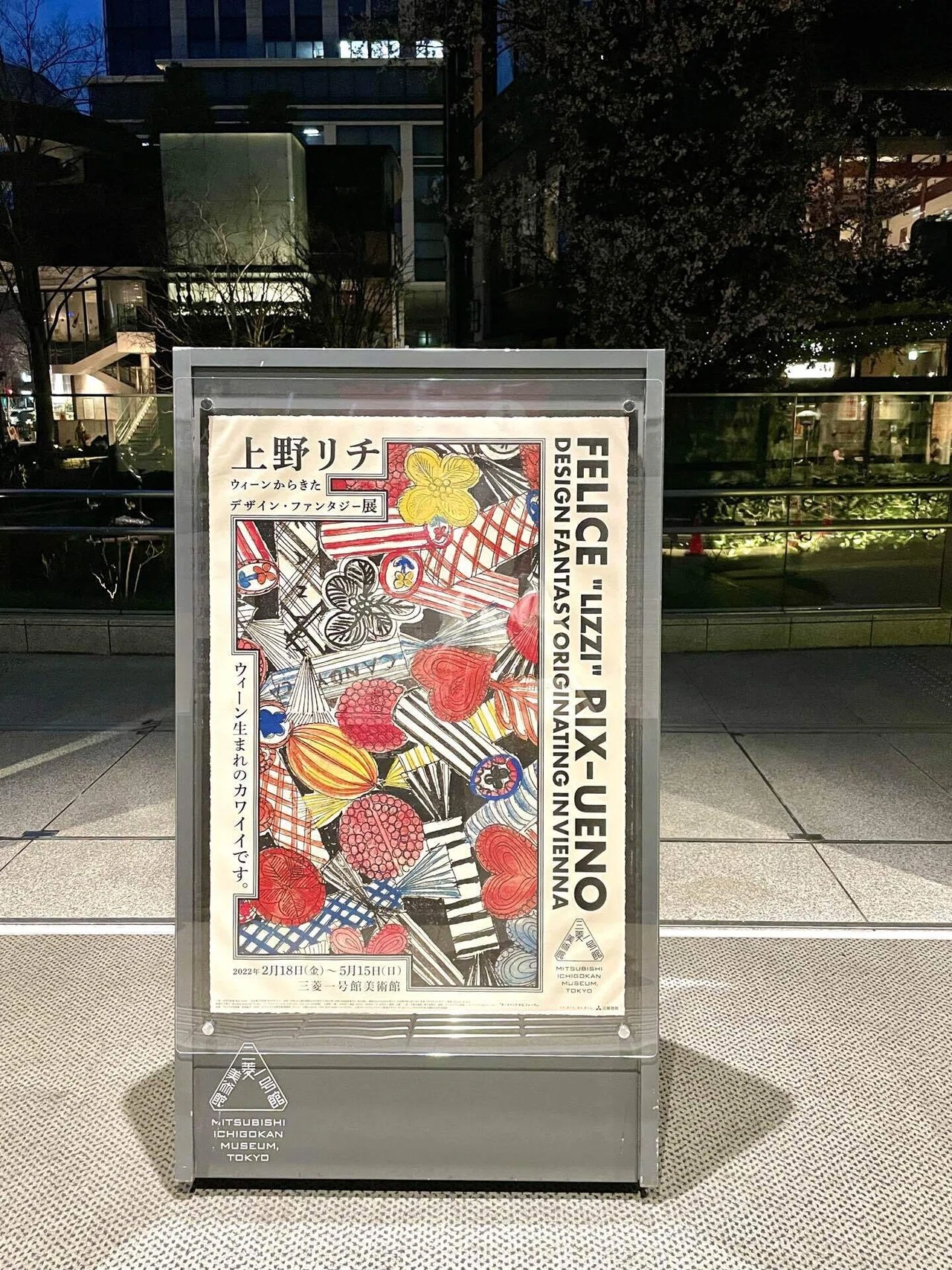 東京の休日 #111 〜「上野リチ」展：京都とウィーンが美しくとけ合う