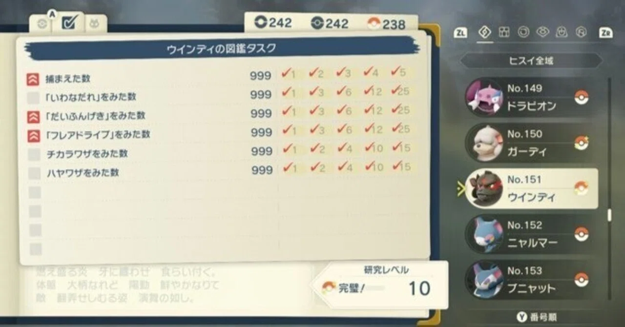 ポケモンLEGENDSアルセウス]ヒスイウインディの図鑑タスクを全て
