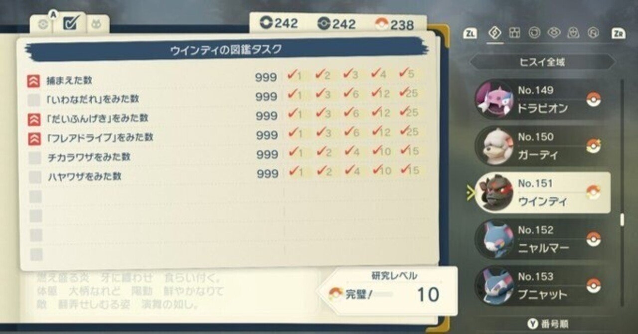 ポケモンla ヒスイウインディの図鑑タスクを全てカンストする がみ Note