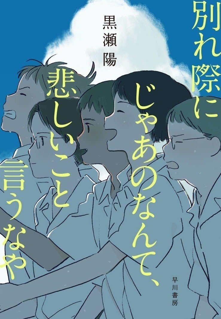 夏に男子が いちゃいちゃ いや わちゃわちゃ する青春小説 3章分試し読み Hayakawa Books Magazines B 夏に男子が いちゃいちゃ いや わちゃわちゃ する青春小説 3章分試し読み Hayakawa Books Magazines B