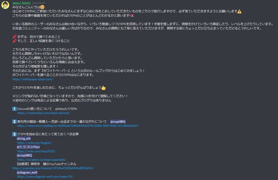 STEPN (ステップン) Discord（ディスコード）の使い方｜Sui(スイ)🐼自由人