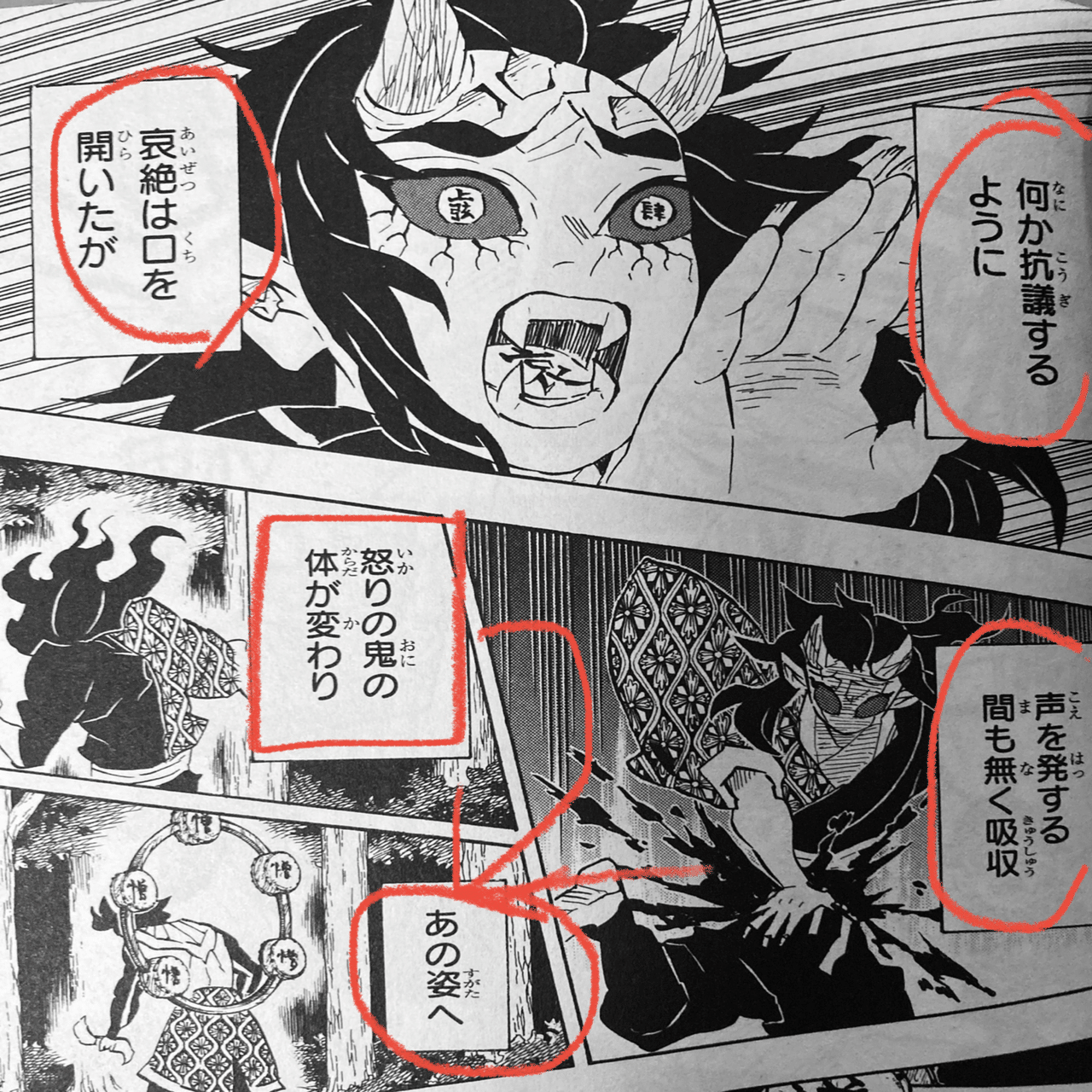 鬼滅の刃 鬼たちの目の秘密 あやとり おままごと 人形あそび 鬼滅のりっぺちゃん Note