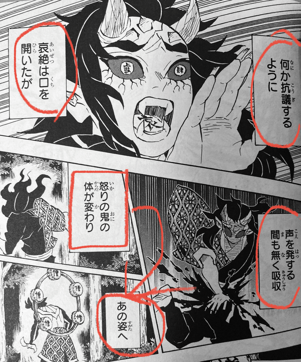 鬼滅の刃 鬼たちの目の秘密 あやとり おままごと 人形あそび 鬼滅のりっぺちゃん Note 鬼滅の刃 鬼たちの目の秘密 あやとり おままごと 人形あそび 鬼滅のりっぺちゃん Note