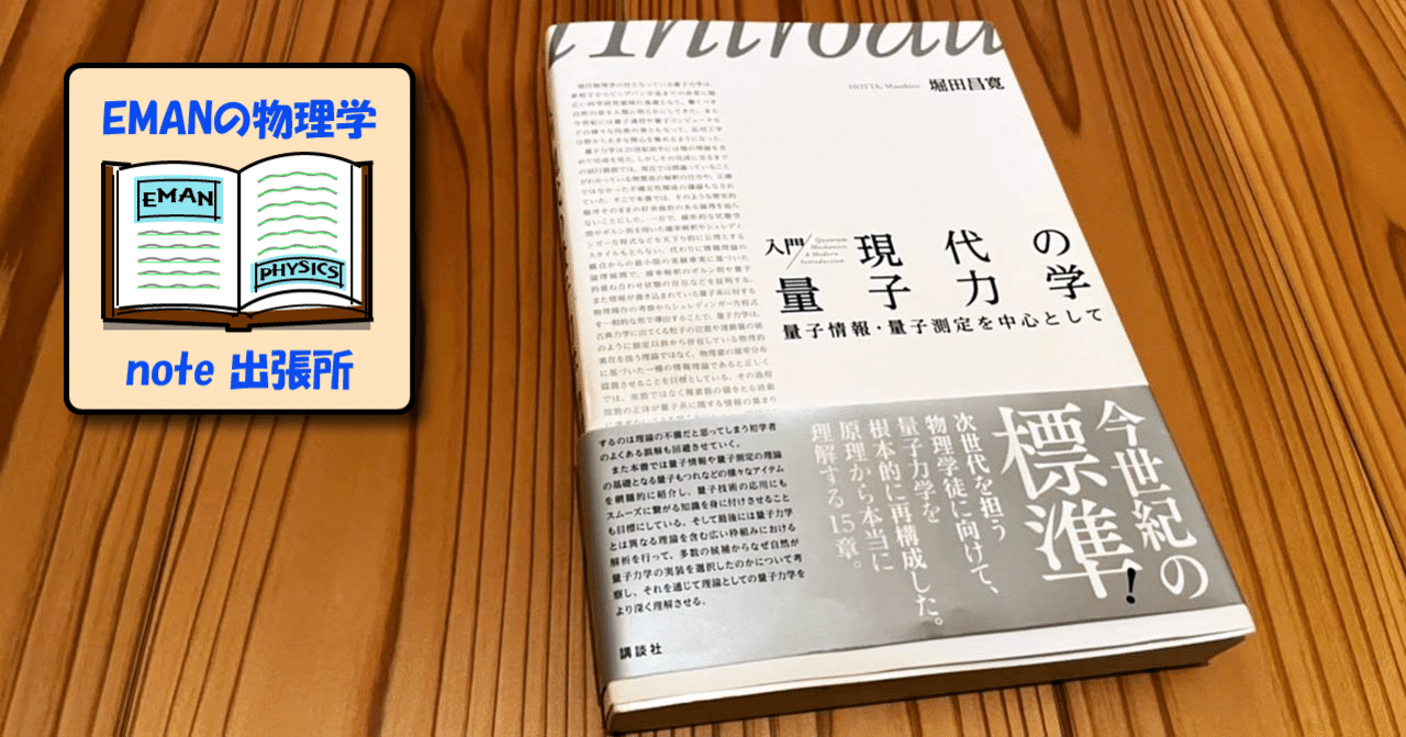 量子情報と時空の物理[第2版]【電子版】 - 株式会社サイエンス社