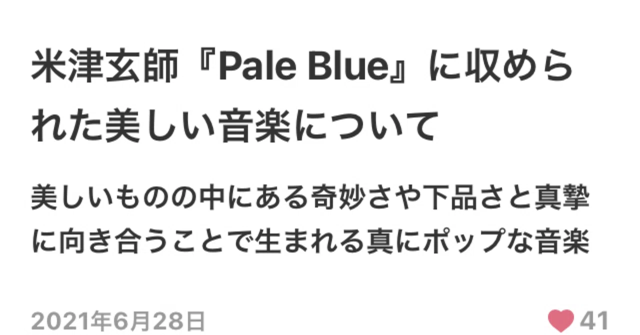 米津玄師 pale blue 歌詞