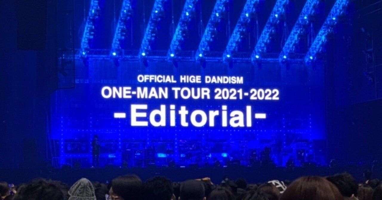 Official髭男dism ONE-MAN TOUR 2021-2022 -Editorial- レポ vo.2｜禾那
