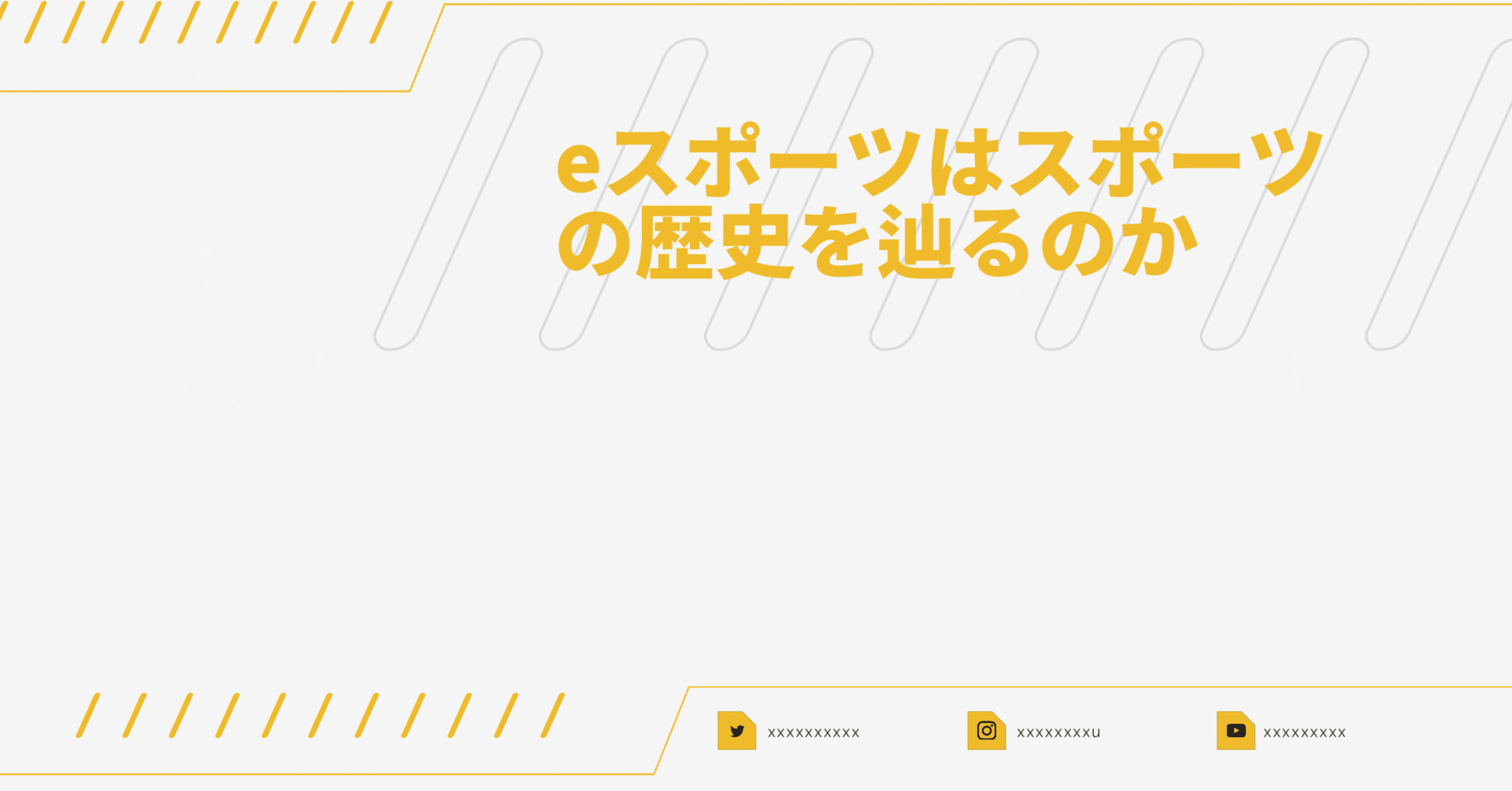 Eスポーツはスポーツの歴史を辿るのか Hys ひす ゲームnote Note