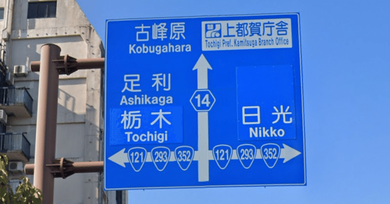 情報量の多い道路風景｜Studio Nishy