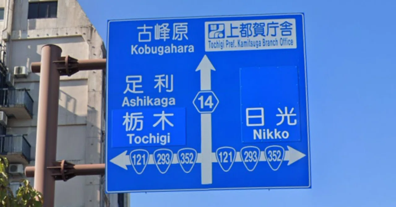 情報量の多い道路風景｜Studio Nishy