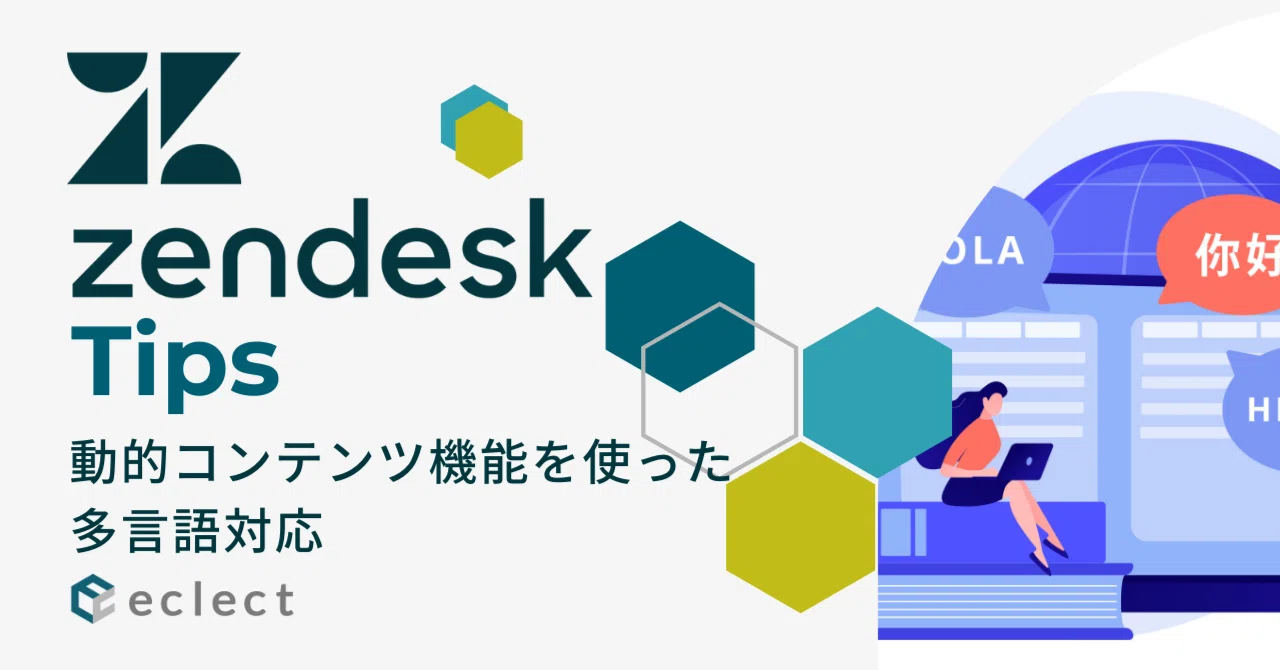 動的コンテンツを使って多言語対応できるようにしてみた｜Hirokazu