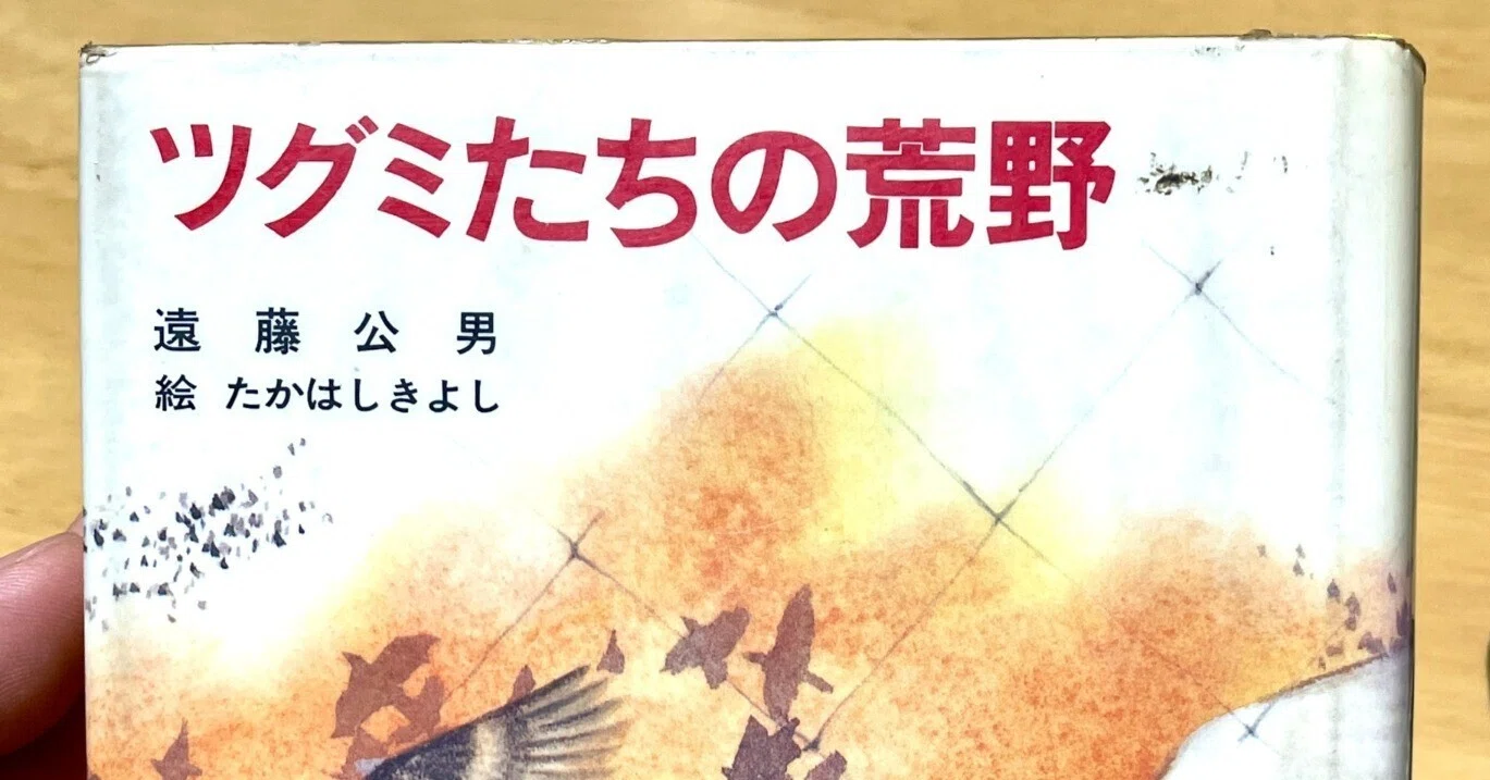 【レア】ツグミたちの荒野 欲望」を制するのは「感性」と「理性」か。いや…ー「ツグミたちの荒野