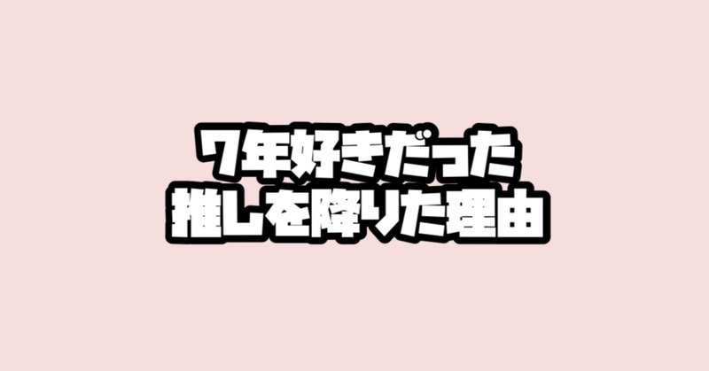 担降り」の人気タグ記事一覧｜note ――つくる、つながる、とどける。