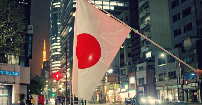 日本の政治家やネトウヨ、パヨクが、真の愛国者ではない理由