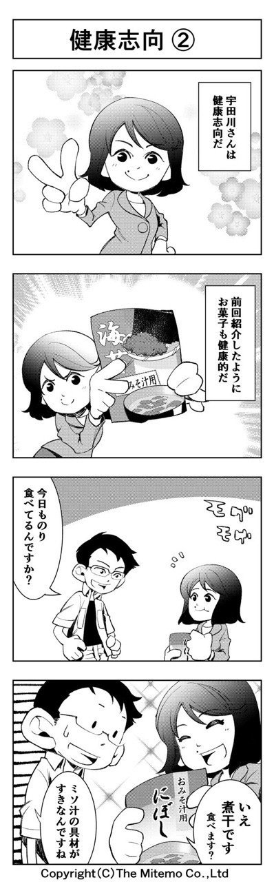 株式会社ミテモの（ほぼ）毎日更新、日常漫画「ミテモを見てよ」の第195話が公開されました