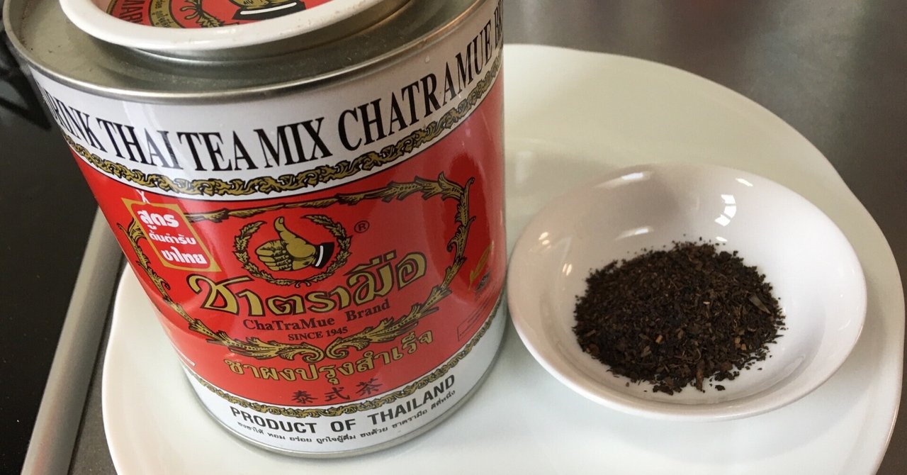 タイティー🇹🇭🫖(THAI TEA)｜ぐうたらママ