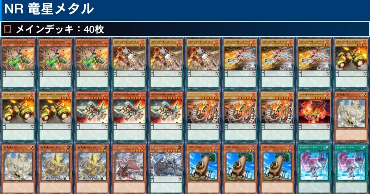 遊戯王 竜星 デッキ