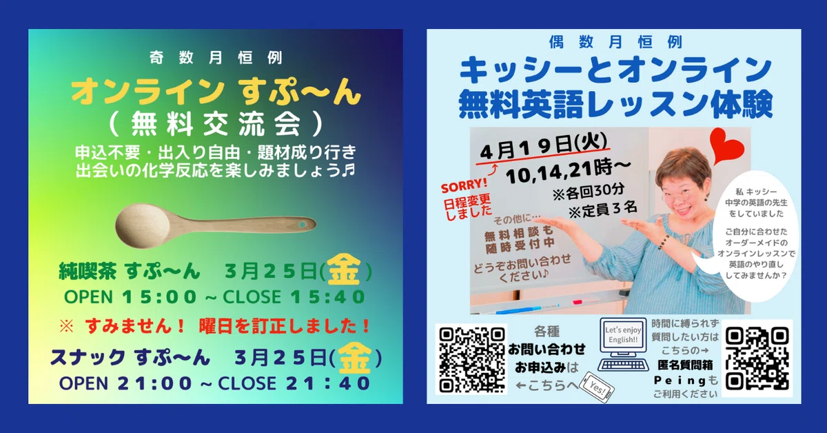レッスン+すぷ~ん合わせ技(3・4月の訂正版)