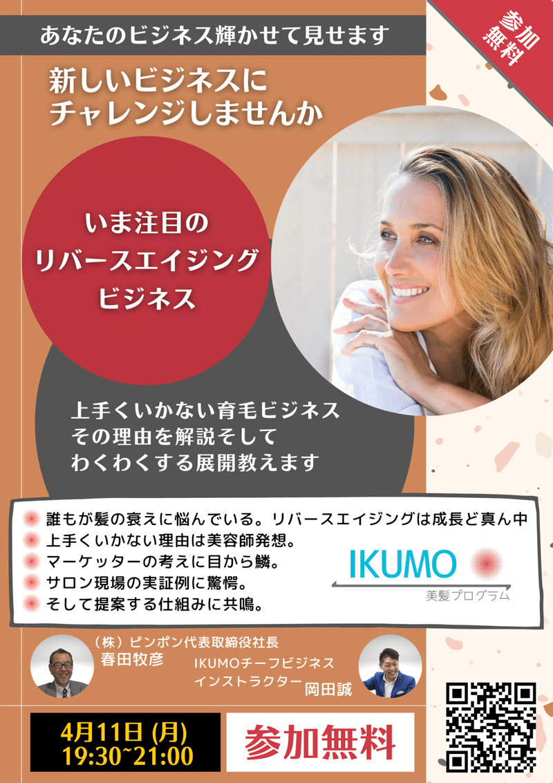 IKUMO説明会POP3