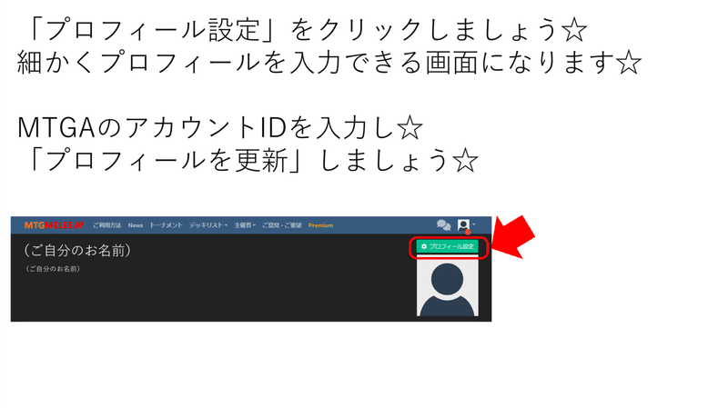 Meleeプロフィールを設定