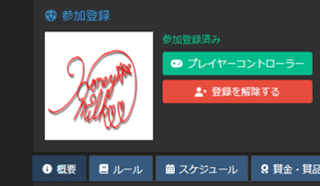 登録後、プレイヤーコントローラーへ