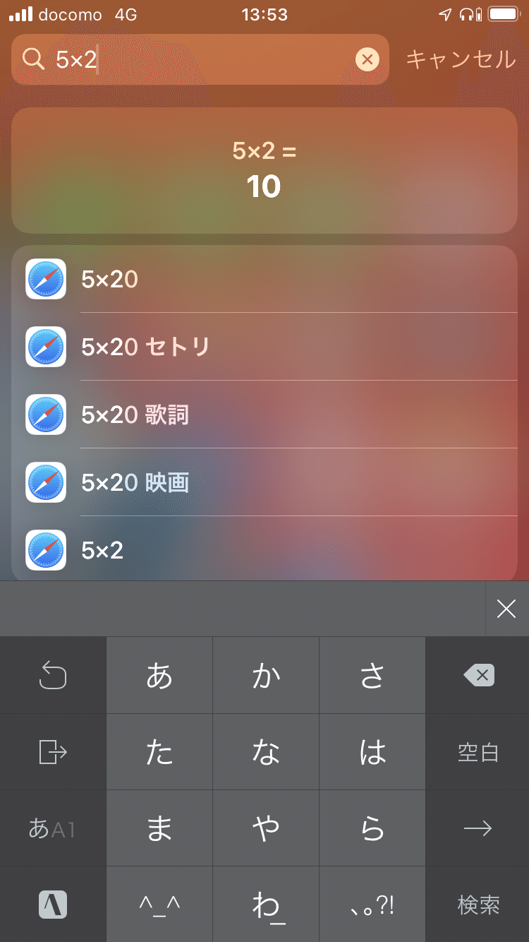 Iphone Tips 計算機アプリを使わずに計算する方法 非通知電話を画面に表示させない方法 アプコナ Note