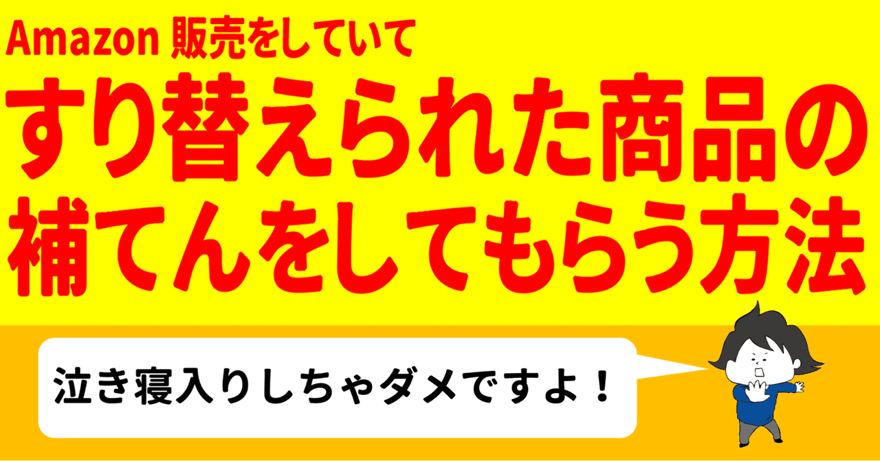 Amazonですり替え詐欺にあった時に補てんをしてもらう方法 Amazonですり替え詐欺にあった時に補てんをしてもらう方法