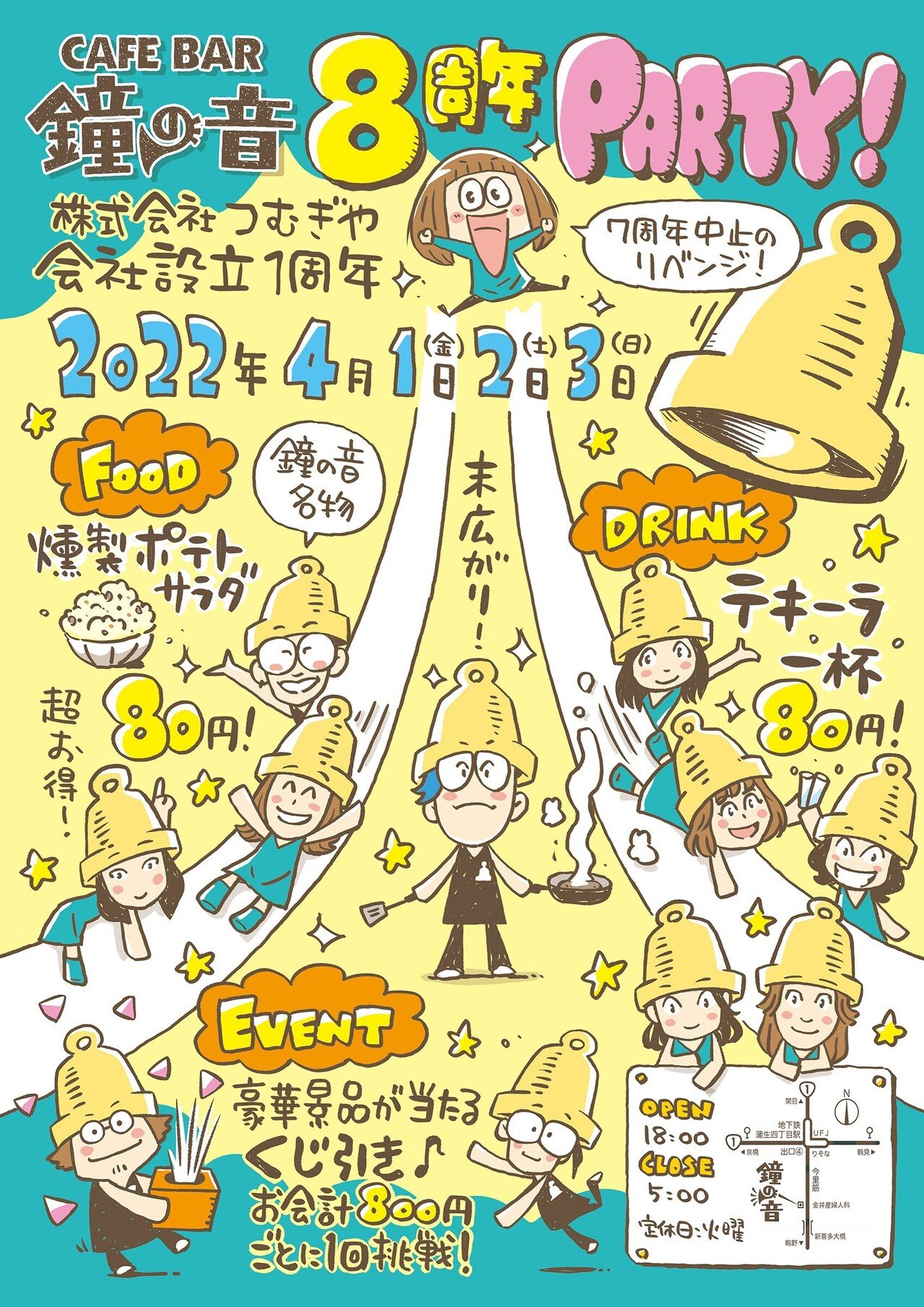 看板やショップカードのデザインで開業時から関わっているカフェバー鐘の音 なんだかんだでもう8周年ですと なんだかんだっていいよね 毎年恒例のイラスト もスタッフが増えてめんd 楽しんで描いたよ 右手 にぎりこぷし Note
