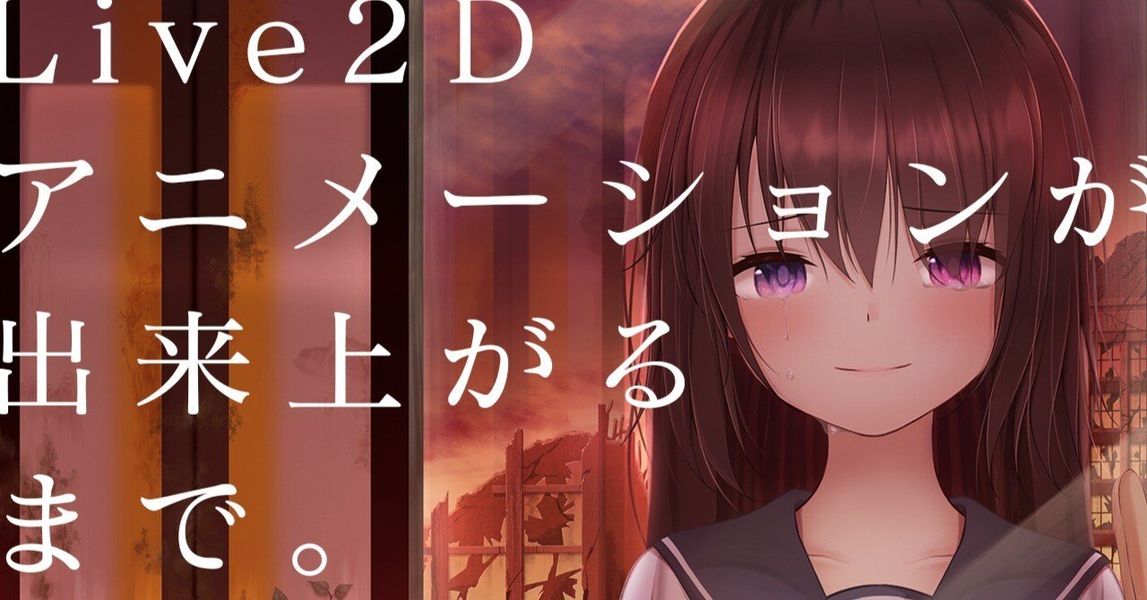 192スタート画面編c Live2dでアニメーション作り 美しょゲを作ろう 恒石涼平 ゲームシナリオライター Note