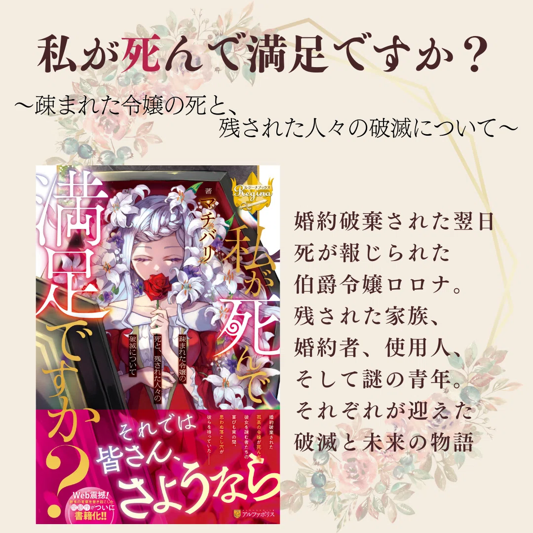 私が死んで満足ですか？」｜matibari