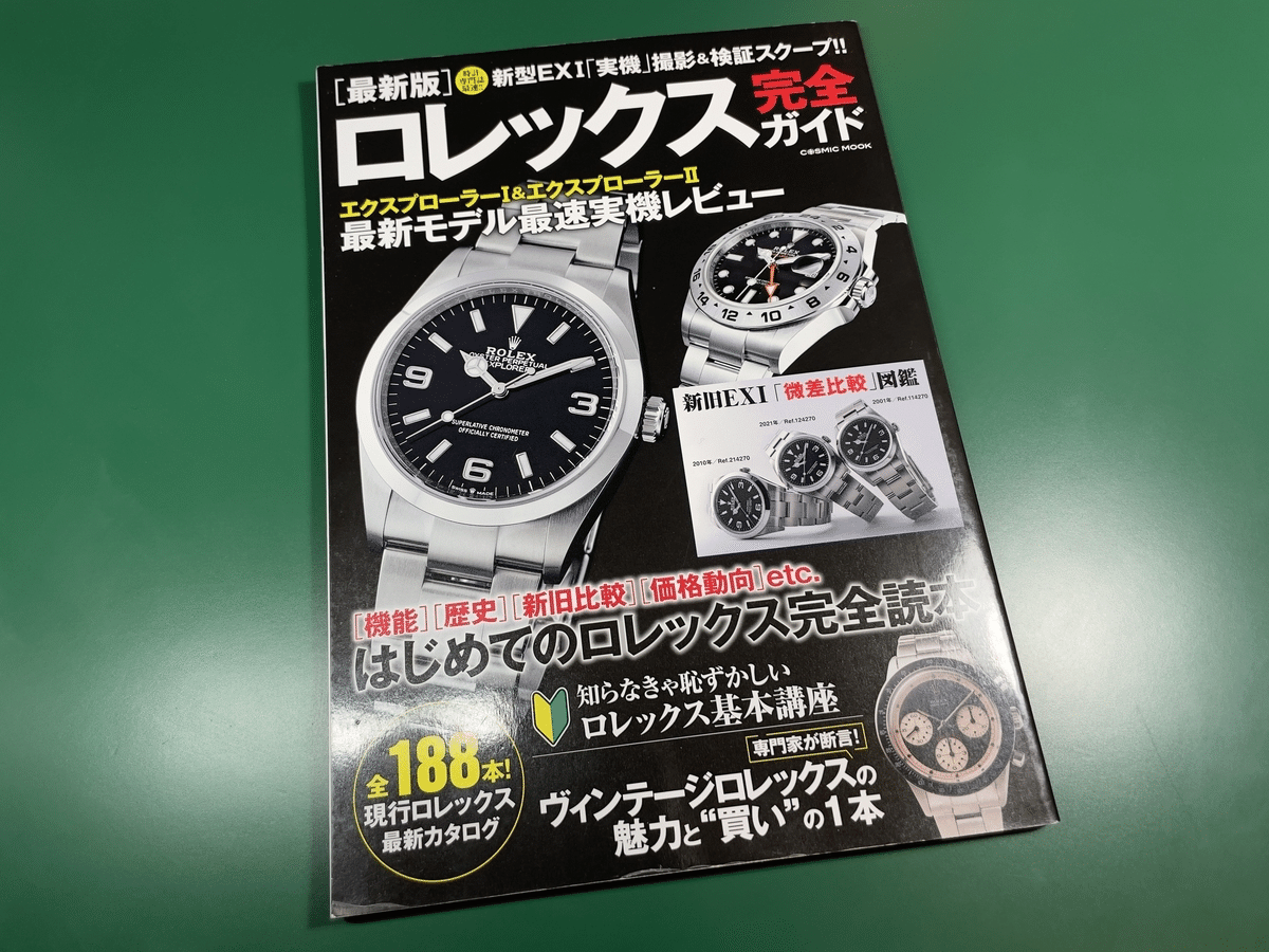 2022年3月購入!!Ref.124270「ロレックスエクスプローラー1」正規