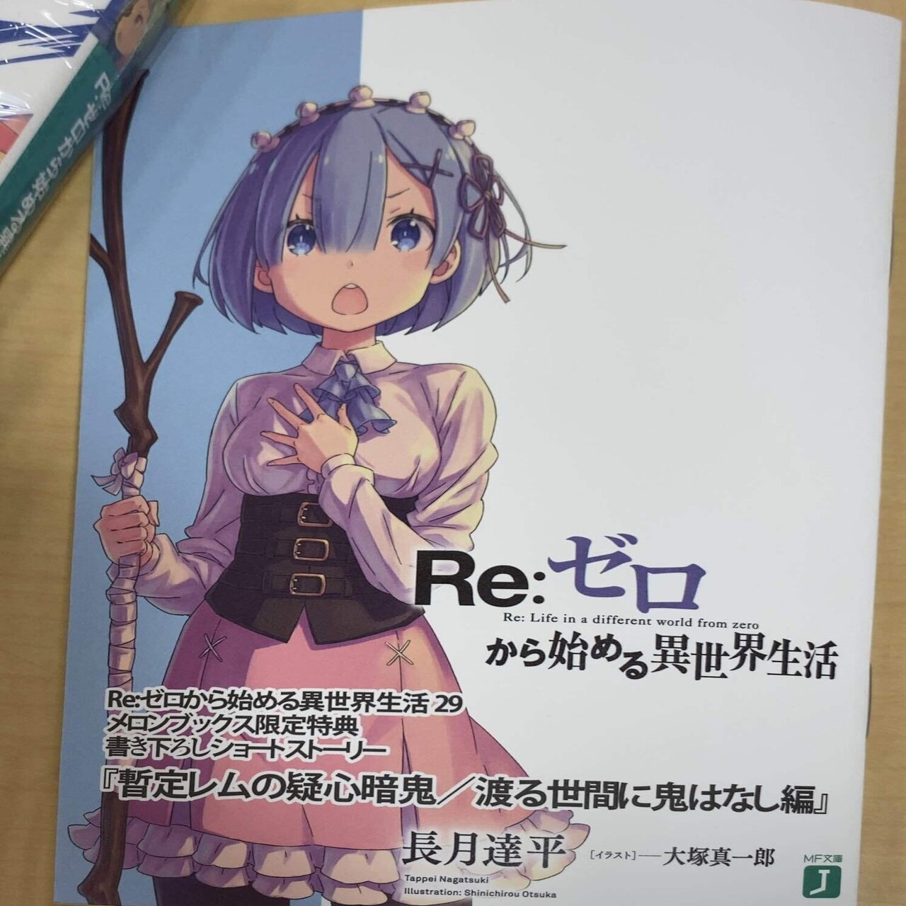 29巻特典小説まとめ True リゼロ Note