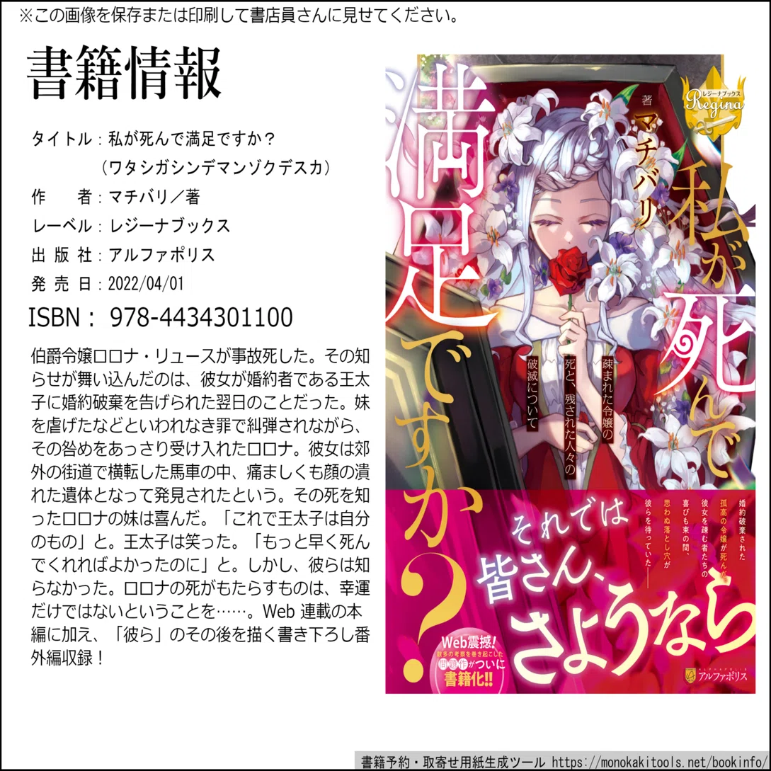 私が死んで満足ですか？」｜matibari