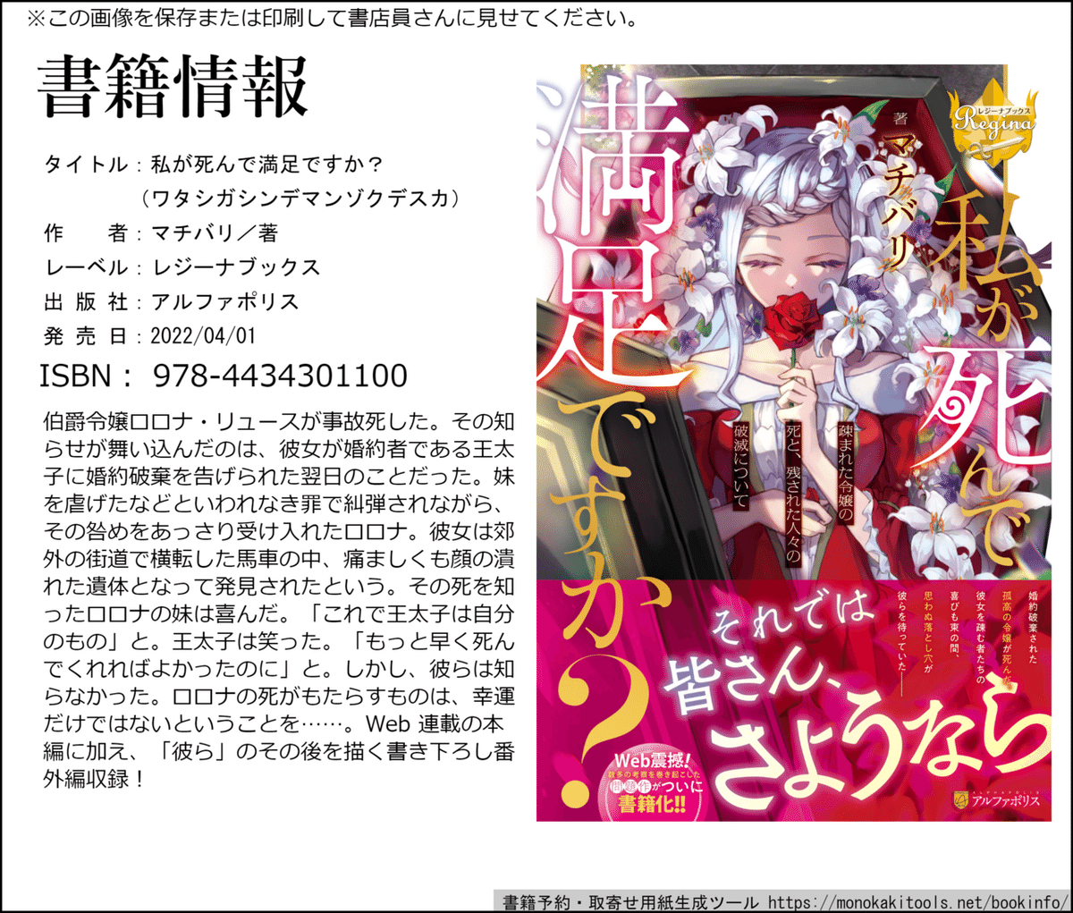 私が死んで満足ですか? 1 あばたも 直筆イラスト入りサイン本 新品未読品 私が死んで満足ですか?: 疎まれた令嬢の死と、残された人々の
