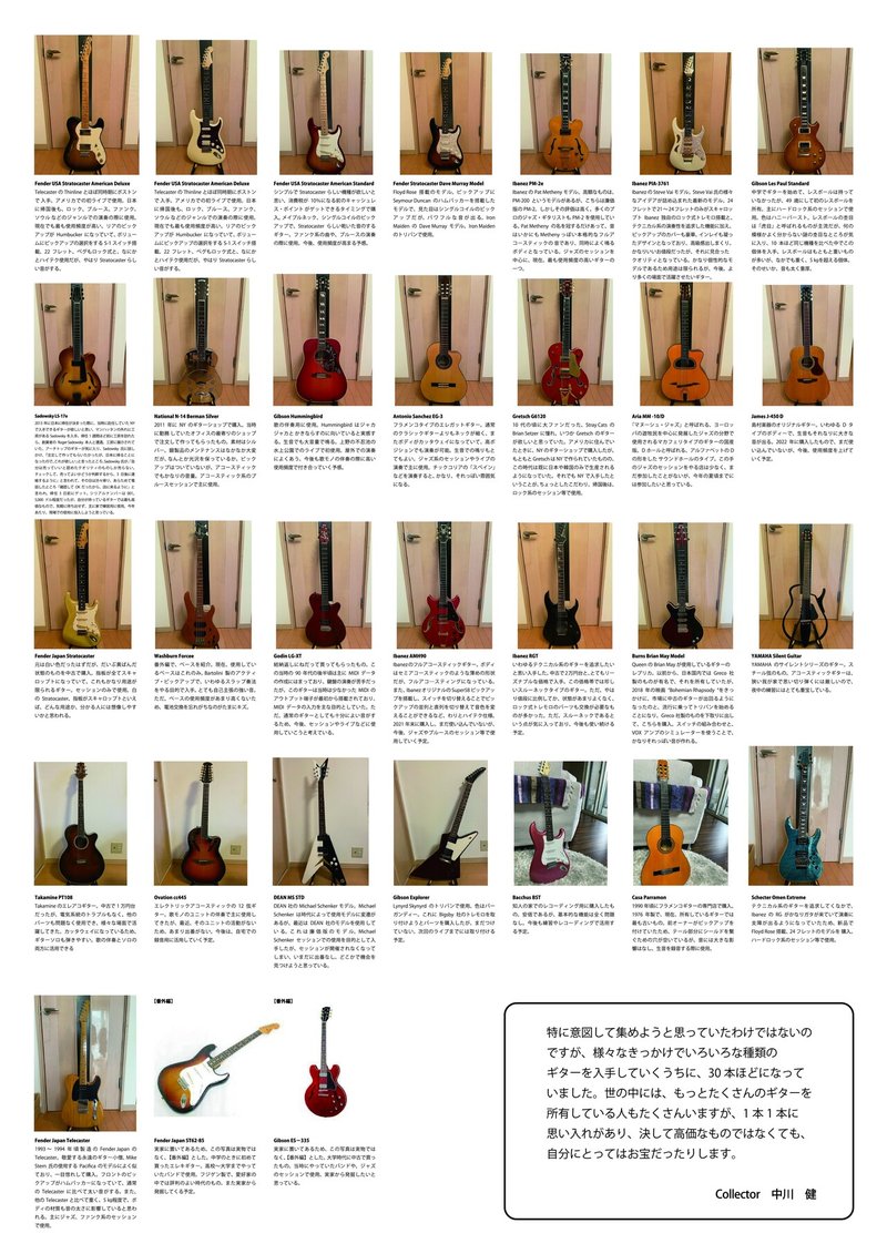 中川ギターコレクションボード出力out