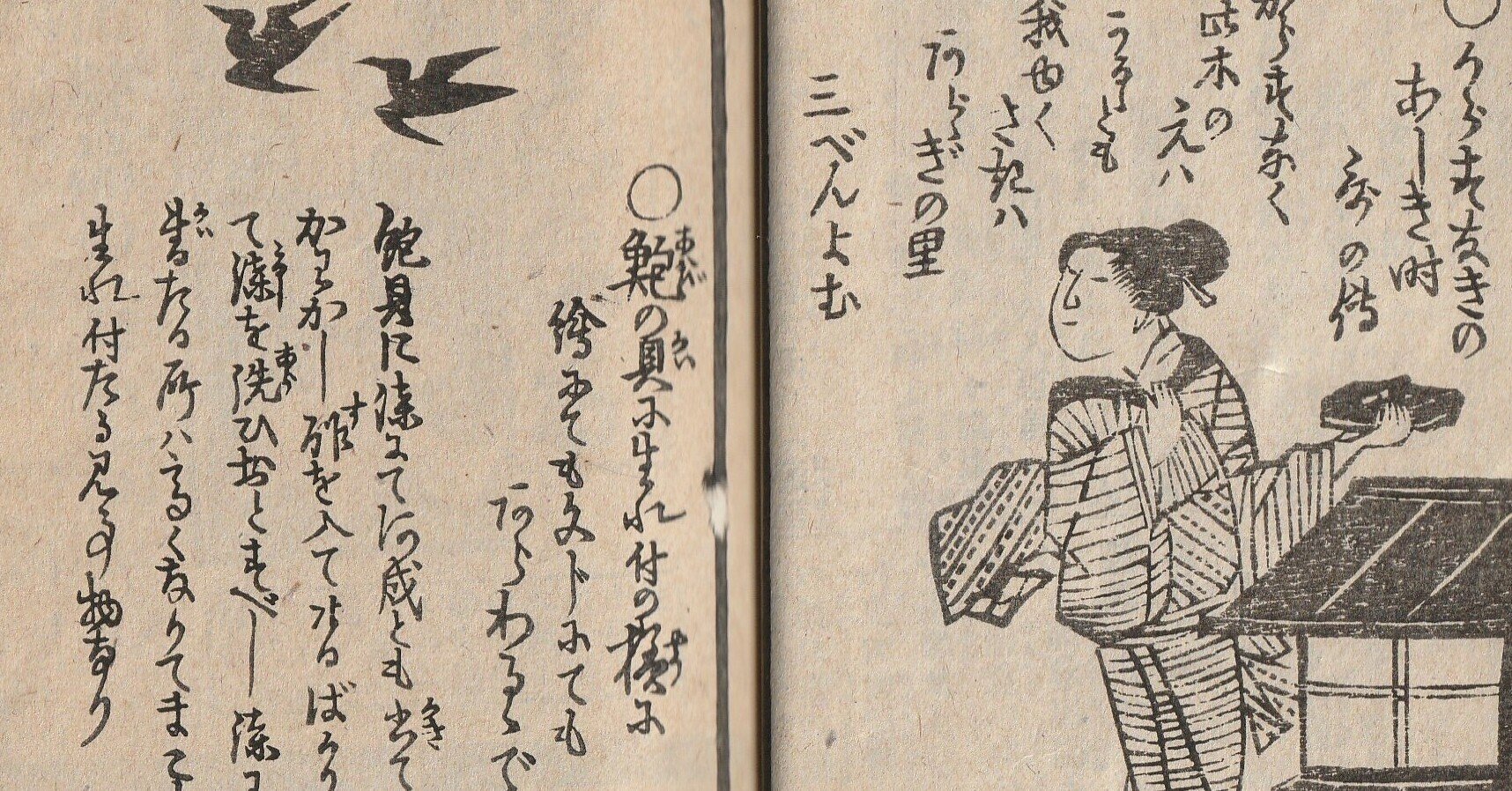 明治中期の知恵袋がオモシロイ！古文書『開化広益 伝授種本』を読む