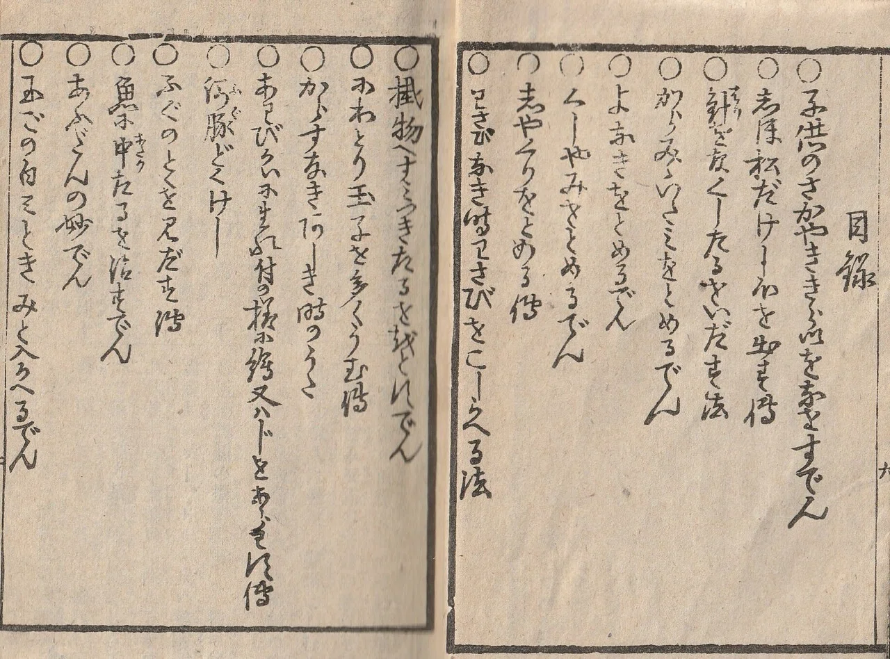 明治中期の知恵袋がオモシロイ！古文書『開化広益 伝授種本』を読む