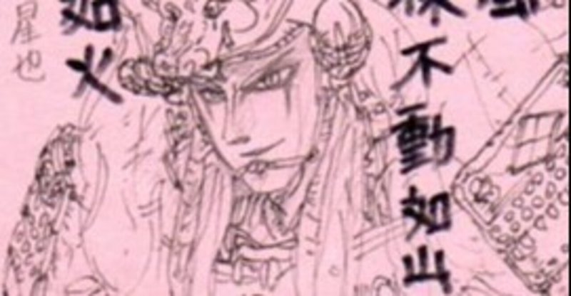 戦国その４　甲斐の猛虎：武田信虎の家臣団、智将：武田信玄(武田晴信）の家臣団と軍団、義将：武田義信
