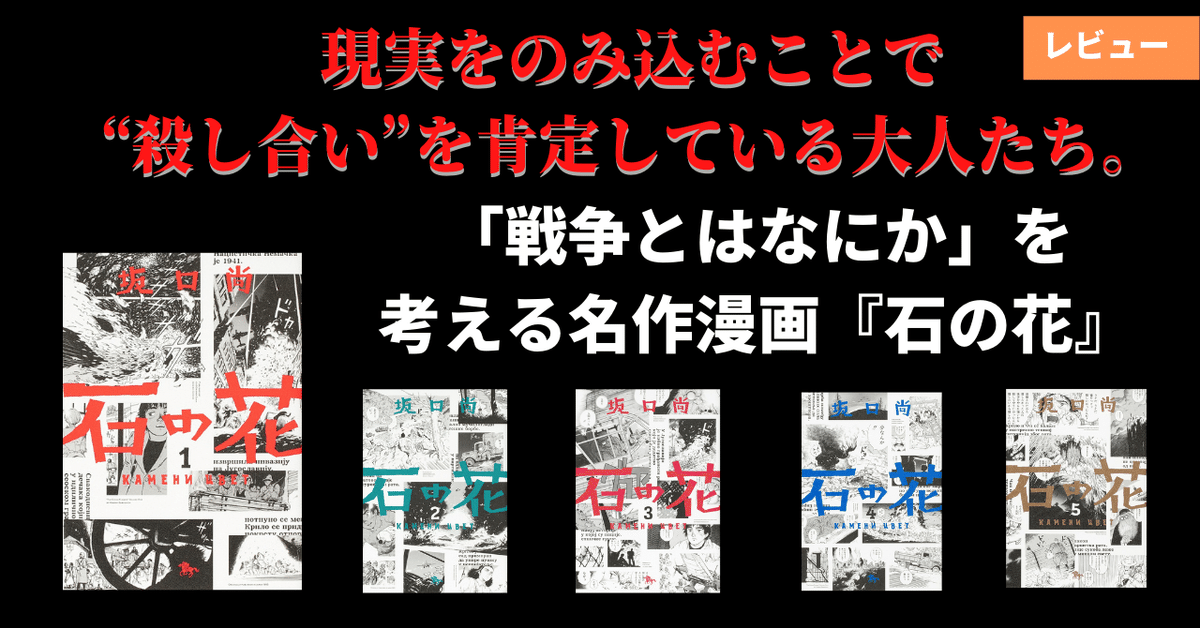 坂口尚『石の花』|レビュー|すずきたけし 坂口尚『石の花』|レビュー|すずきたけし