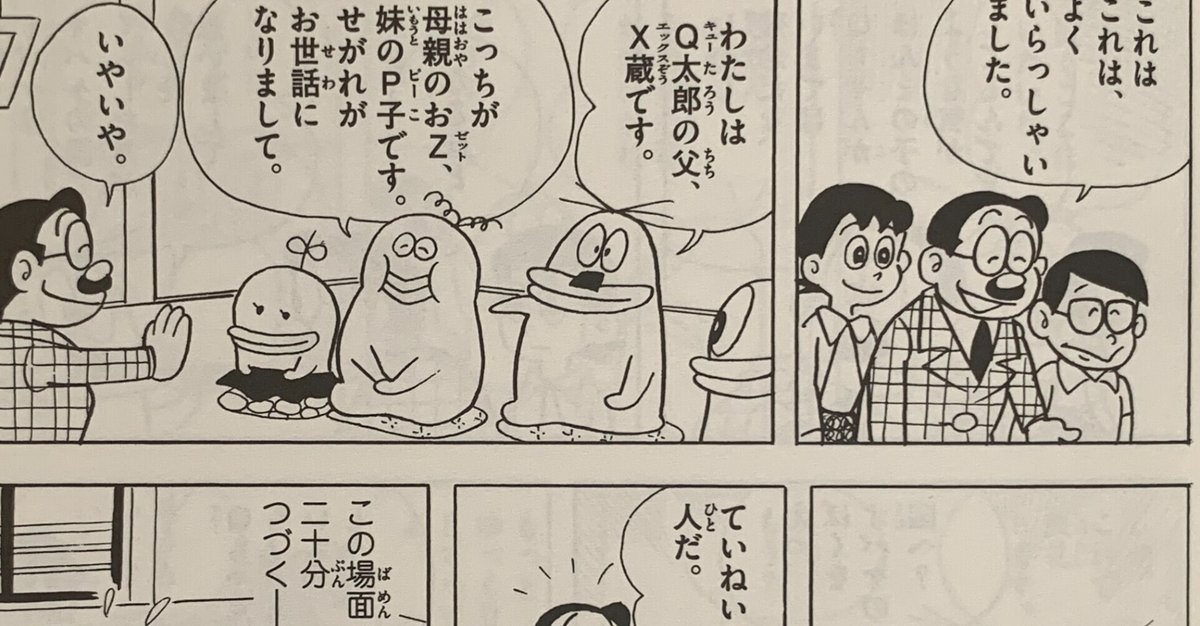 Qちゃんには親戚も家族もいたのだ『オバQ一家勢ぞろい』／広がる  