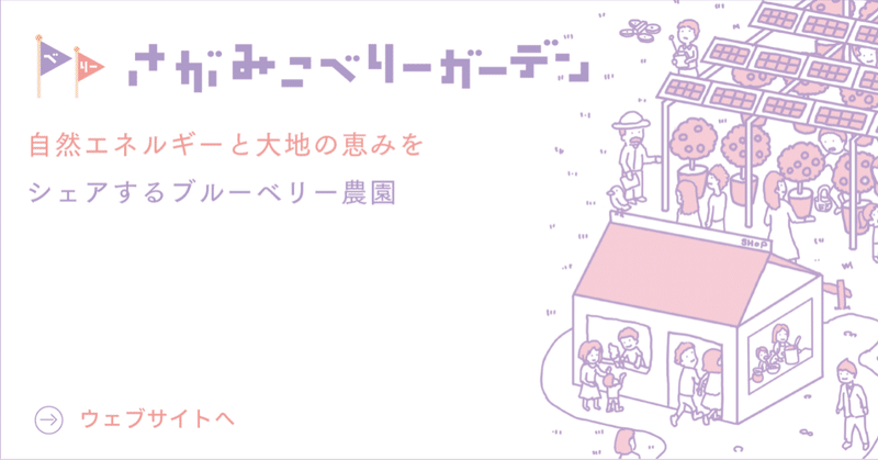 『さがみこベリーガーデン』公式ウェブサイトがオープン!～春のイベントを一挙ご紹介します!!