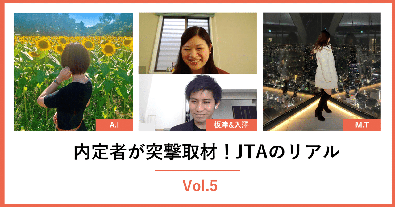 入澤優 内定者が突撃取材！JTAのリアル Vol.5 パパママ社員編｜JR東海エージェンシー採用
