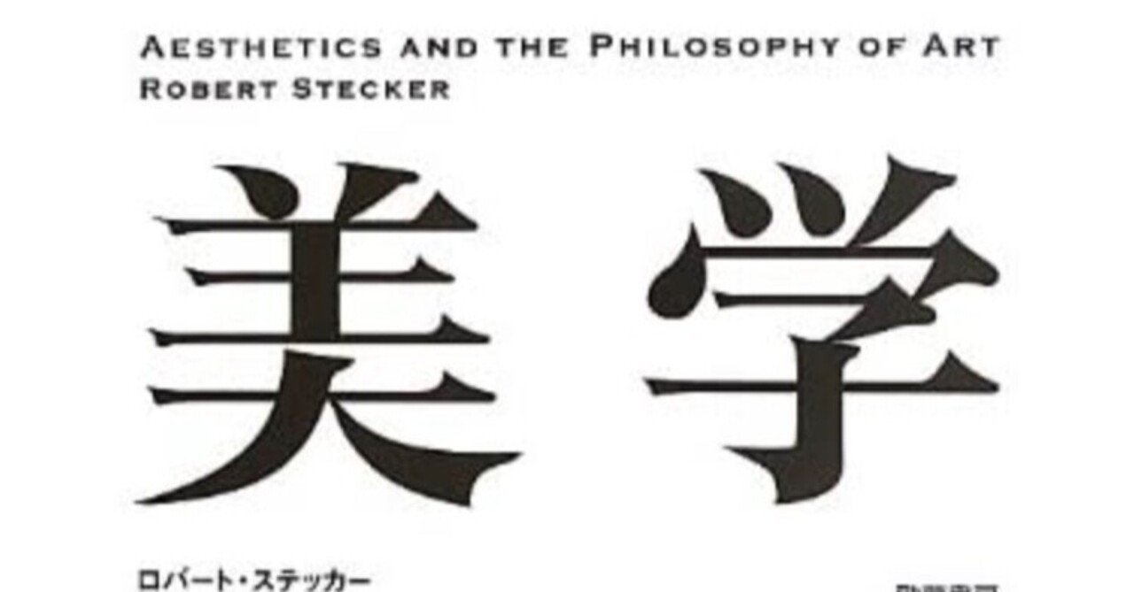 Amazon.co.jp: 分析美学入門 電子書籍: ロバート・ステッカー