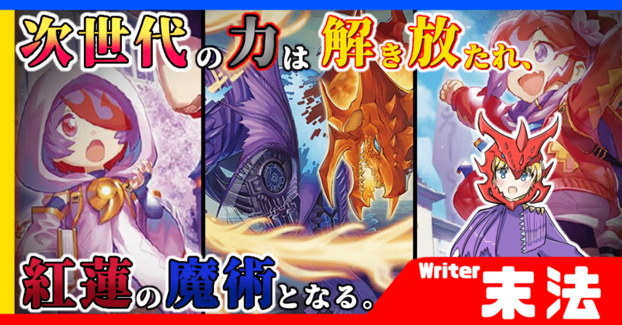 次世代龍覇】地雷部-log俺デッキフィーチャー#14 パラレルは