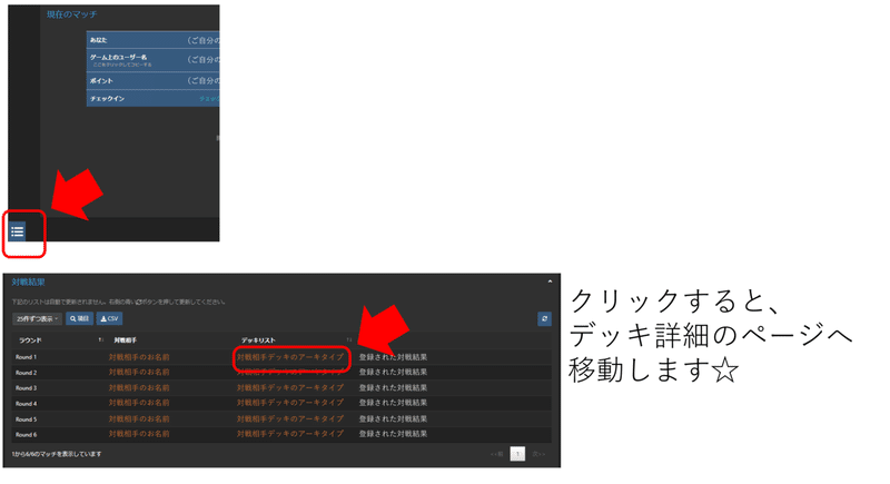 デッキリスト確認