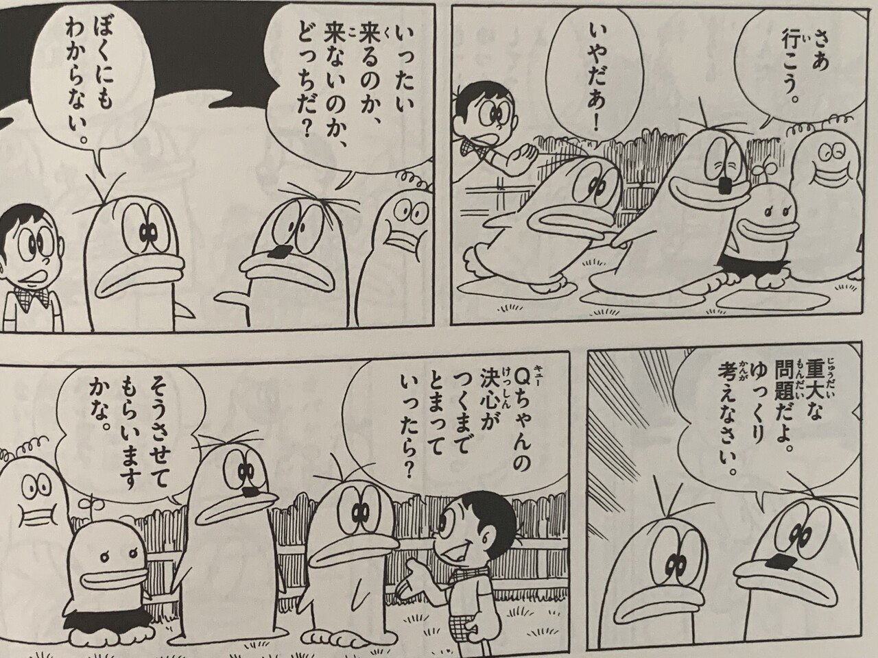 おばけのQ太郎、不二家おばけのQ太郎、 オバケのQ太郎 | 藤子・F・不二雄大全集 | 小学館