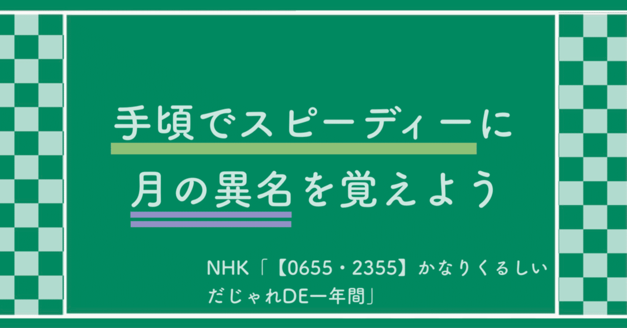 0655 2355 かなりくるしいだじゃれde一年間 Nhk まなびんらん 国語の先生の資料館 Note 0655 2355 かなりくるしいだじゃれde一年間 Nhk まなびんらん 国語の先生の資料館 Note