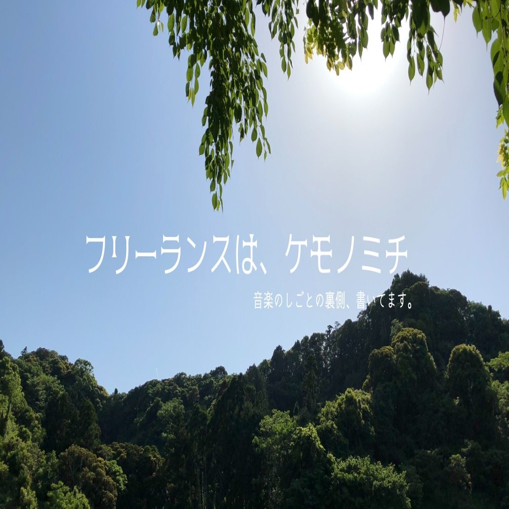 作曲家を目指してるのに 作曲がヘタすぎて困ってます スキャット後藤 フリーランス作曲家 Note