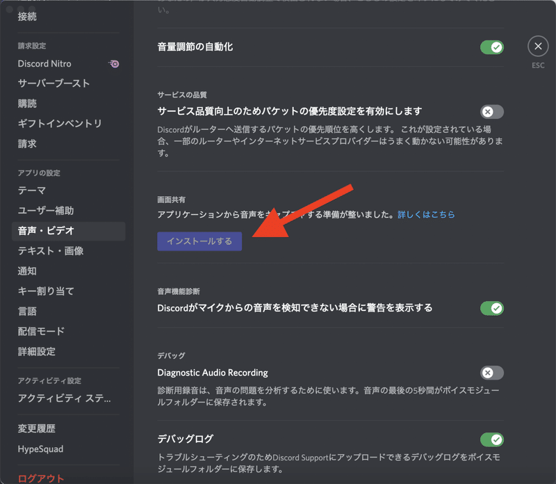 初心者向け Discord 画面共有時の 音声共有の方法 For Mac M1 せき Note