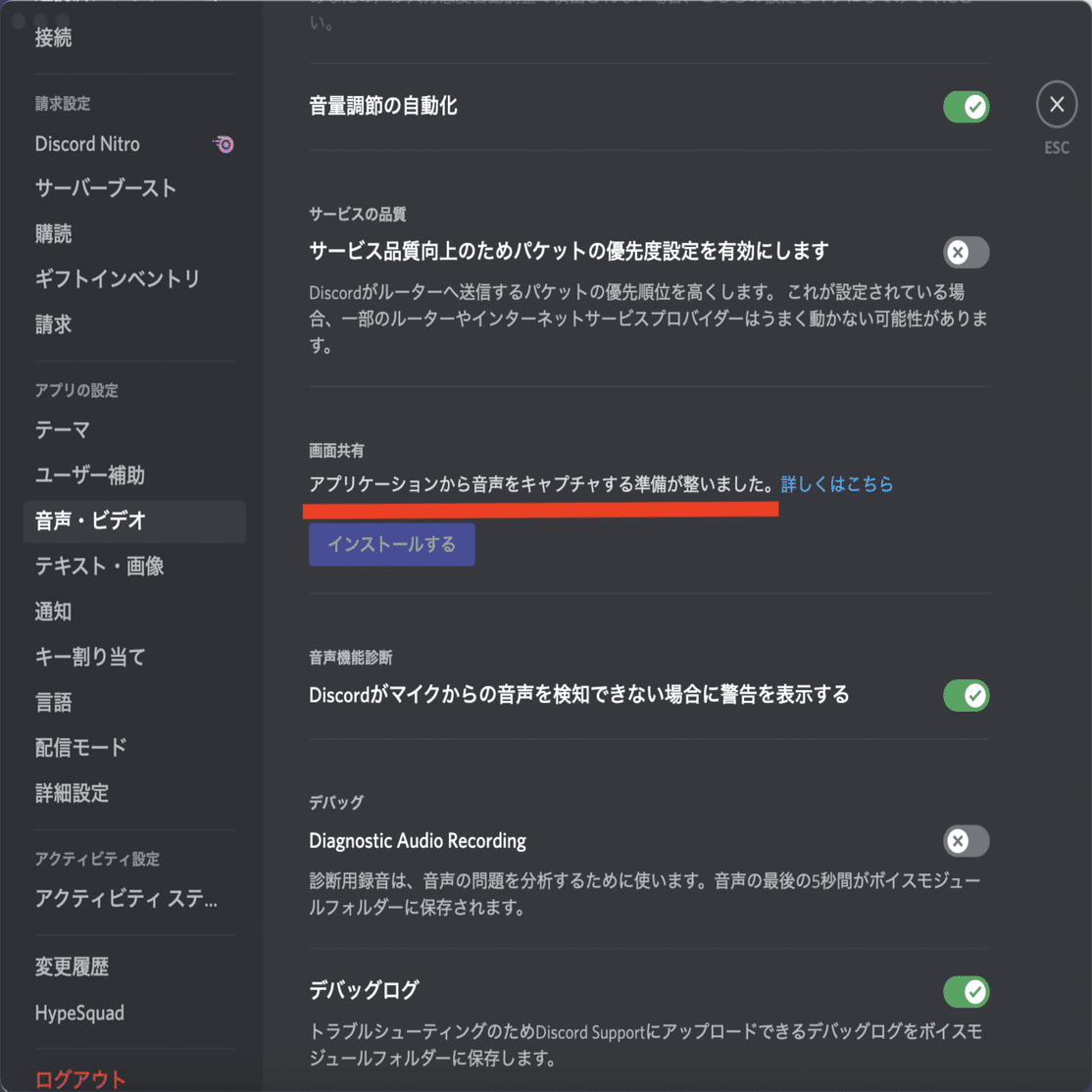初心者向け Discord 画面共有時の 音声共有の方法 For Mac M1 せき Note
